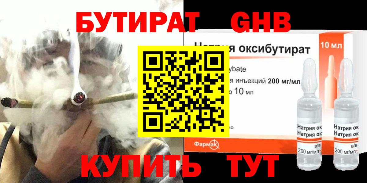 БУТИРАТ буратино Подольск