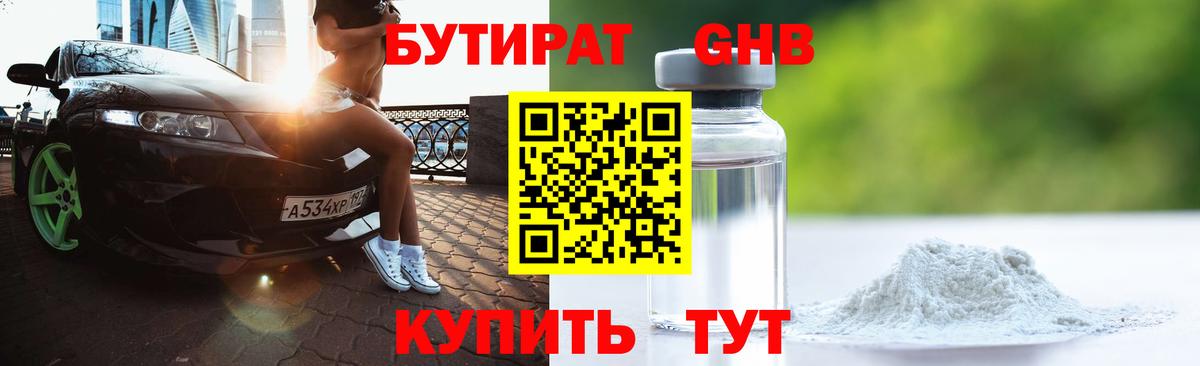 БУТИРАТ оксана  Вход с VPN  Подольск 