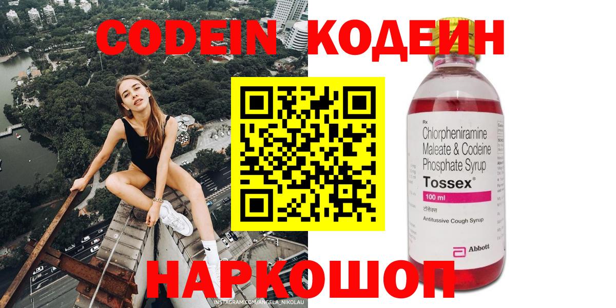 Кодеиновый сироп Lean напиток Lean (лин)  Вход с VPN  Кодеиновый сироп Lean напиток Lean (лин)  Подольск 