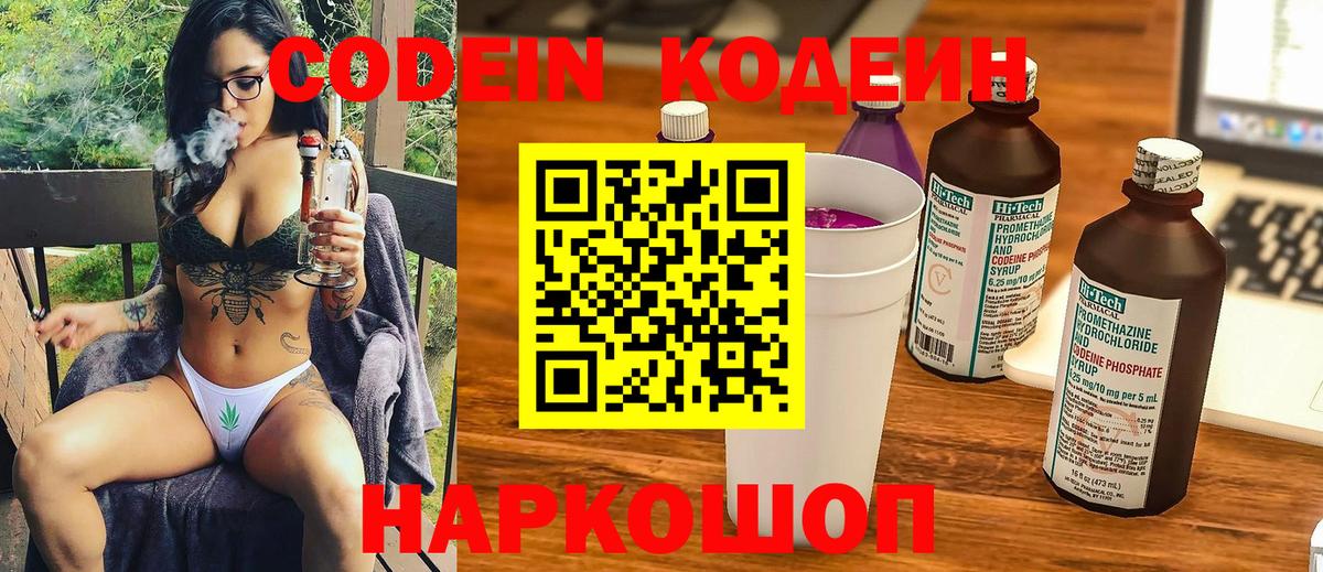 Кодеиновый сироп Lean Purple Drank Подольск