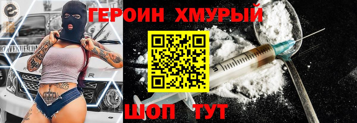 ГЕРОИН белый Подольск