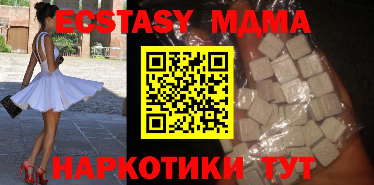 МДМА  МДМА Molly  Вход с VPN  Подольск  MDMA кристаллы 