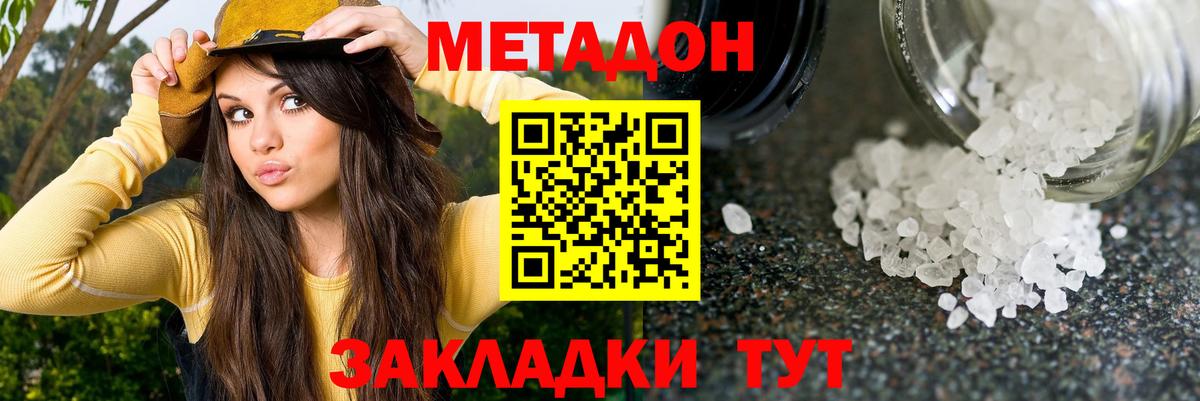 Метадон мёд Подольск